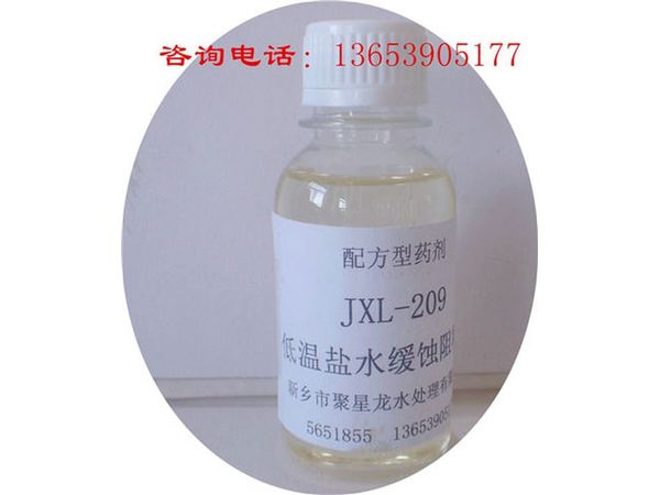 JXL-209 低溫冷凍鹽水專用緩蝕劑